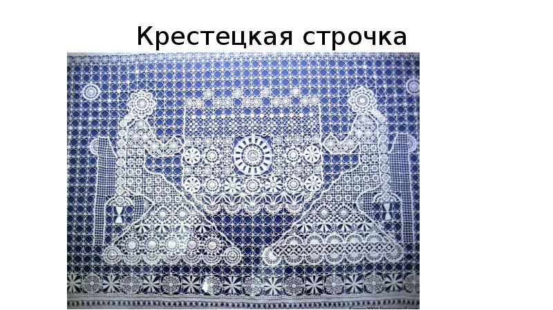 Крестецкая строчка схемы