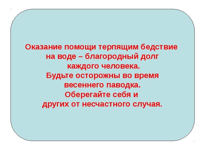 Терпящий бедствие как пишется. Оказание помощи терпящим бедствие на воде. Претерпеть бедствия или перетерпеть.