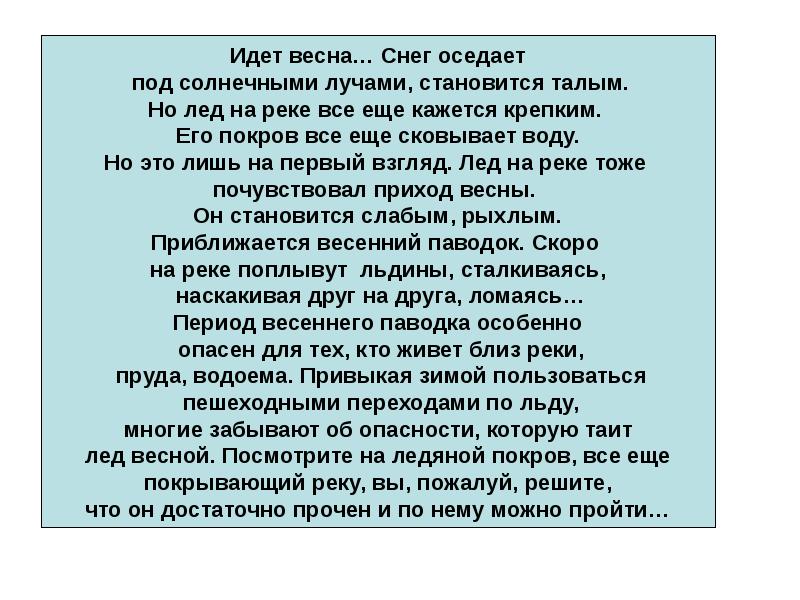 Осели сугробы как понять выражение. Осели сугробы как понять выражение