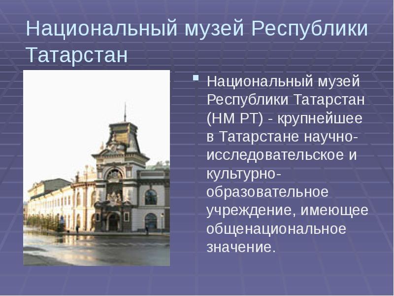 История рт презентация