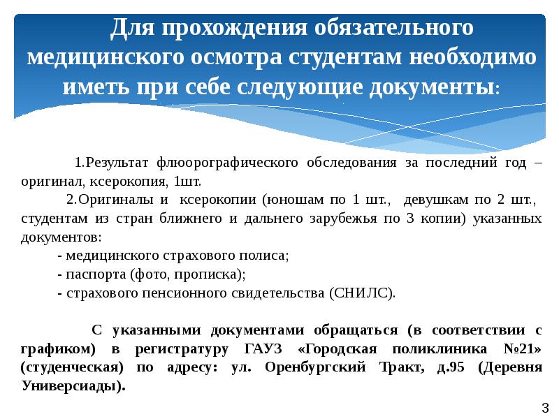 Проходят ли медосмотр. Прохождение медицинского освидетельствования. Программа медицинского обследования студентов. Объявление о прохождении медосмотра. Прохождение медосмотра студентами.