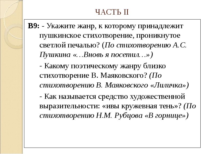 Как вы понимаете название пушкинского стихотворения возрождение