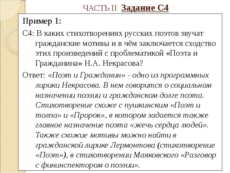 Гражданский мотив. Стихотворение поэт и толпа. ЕГЭ по литературе 2 часть. Гражданская лирика ЕГЭ.