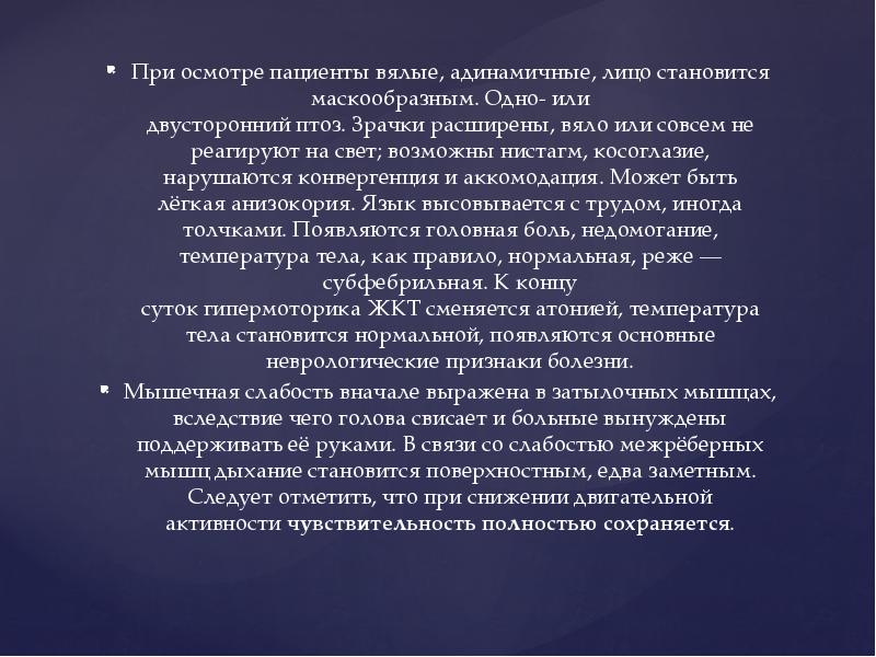 Становиться вялым или. Становиться вялым или
