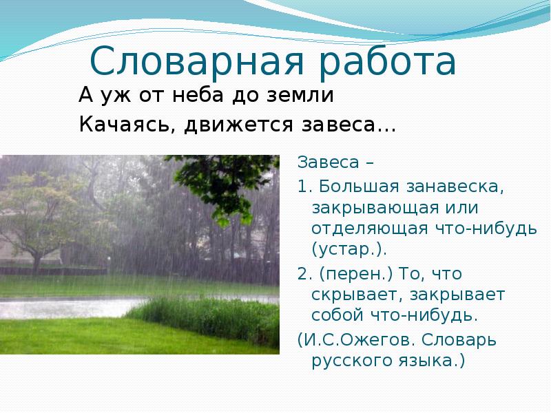 Над простором позлащенным пестрых нив и дальних рощ шумом робким и смущенным застучал весенний дождь