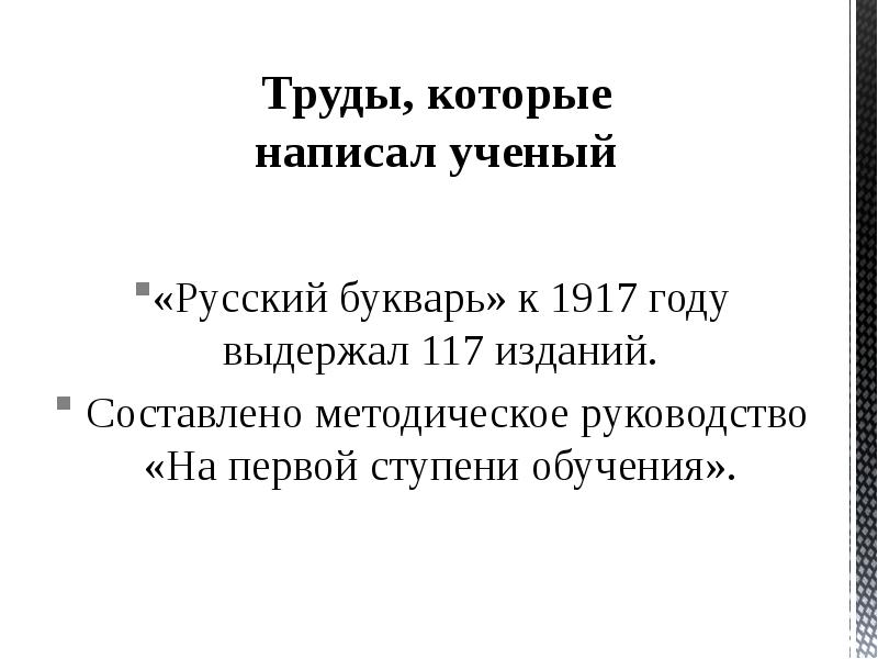 Эволюционная педагогика в п вахтерова презентация