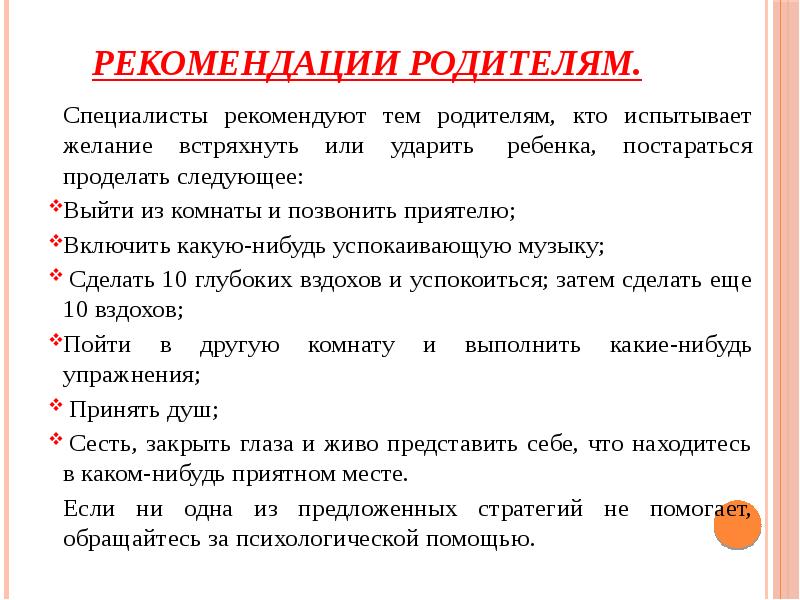 Рекомендации семье. Советы родителям по воспитанию подростков. Рекомендации по воспитанию подростка. Советы социального педагога для родителей. Советы родителям в воспитании подростков.