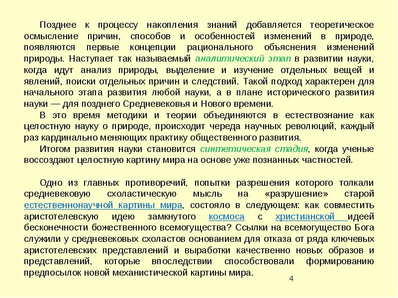 Охарактеризуйте предпосылки становления аристотелевской картины мира