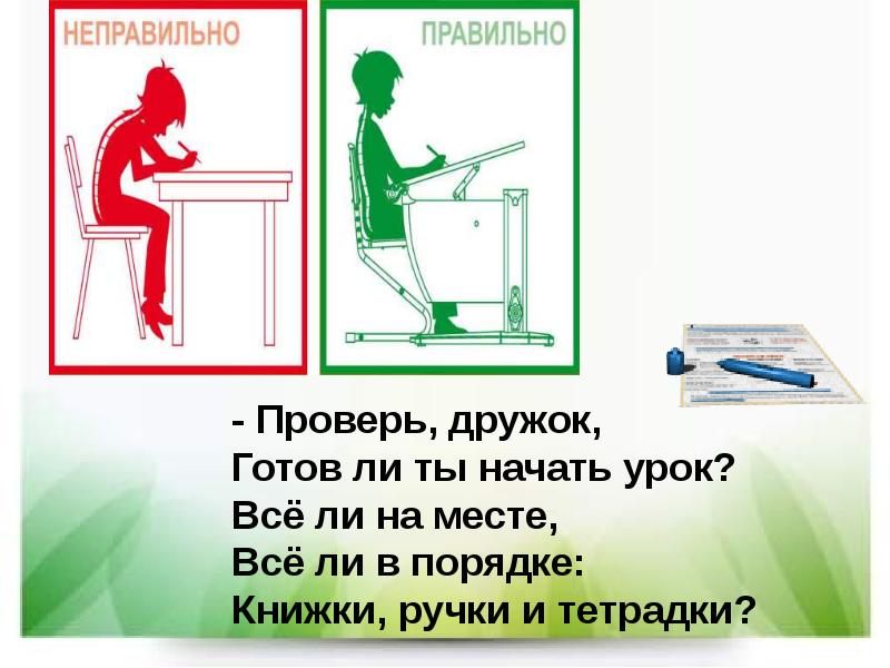 Преподать урок или приподать. Как правильно начать урок. Как правильно писать занятие на тему или занятие по теме. Уроке или уроки как пишется. По окончании занятий как пишется.