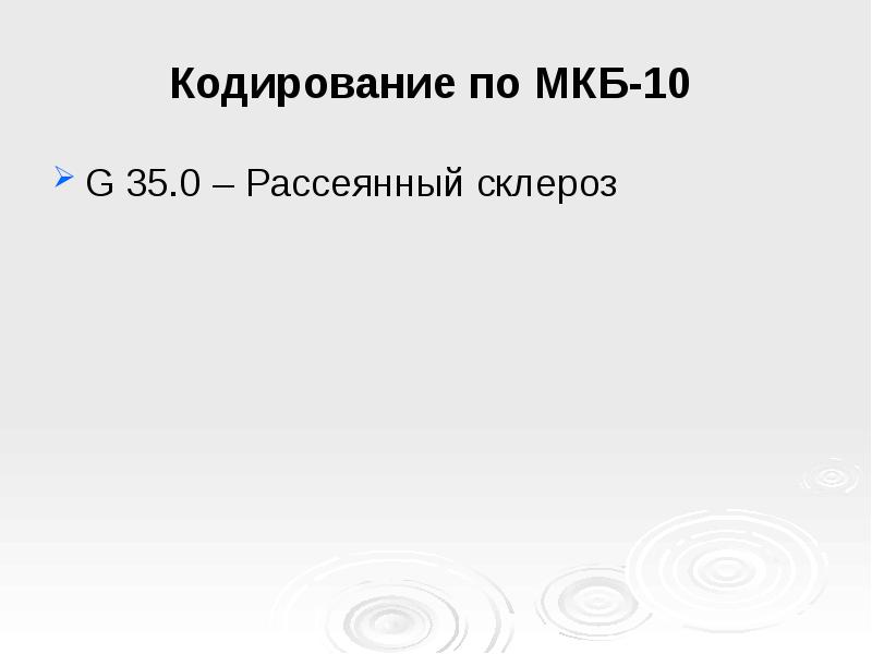 Кодирование по мкб