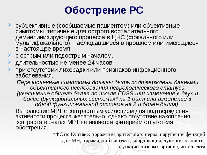 Рассеянный склероз кратко. Рассеянный склероз патогенез. Рассеянный склероз презентация. Рассеянный склероз эпидемиология. Рассеянный склероз этиология.