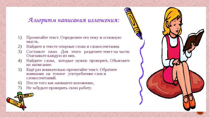 Как писать изложение по русскому. Как написать изложение. План письменного изложения. Памятка как написать изложение. Как правильно написать изложение по русскому языку.