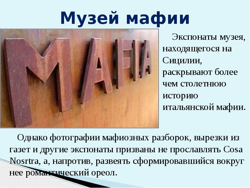 Самые необычные музеи мира презентация для детей