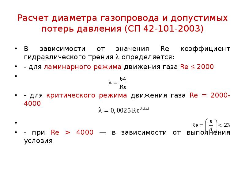 Расчет диаметра