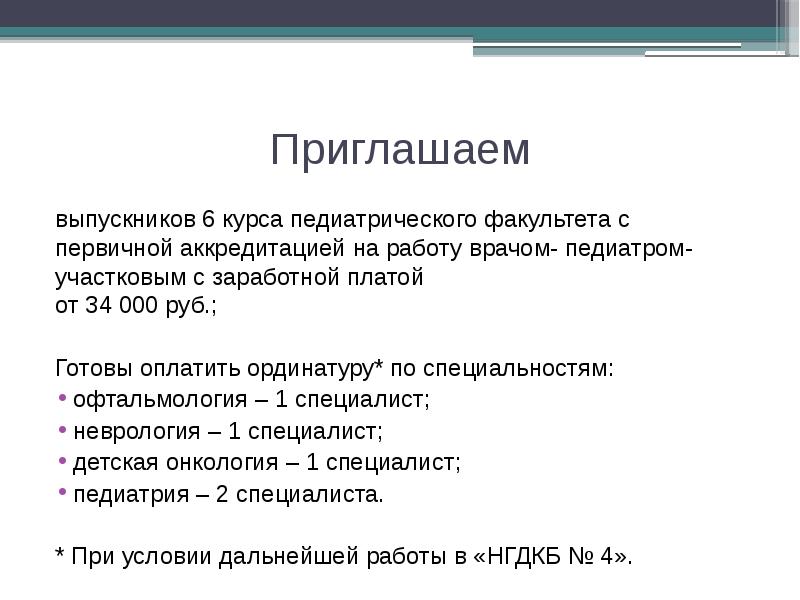 Презентация больницы для привлечения специалистов