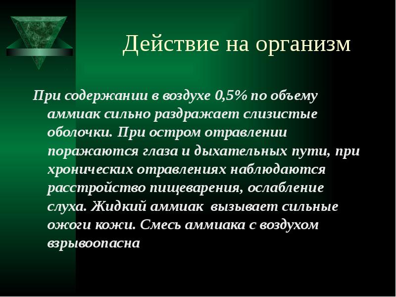 Производство аммиака презентация 11 класс профильный уровень