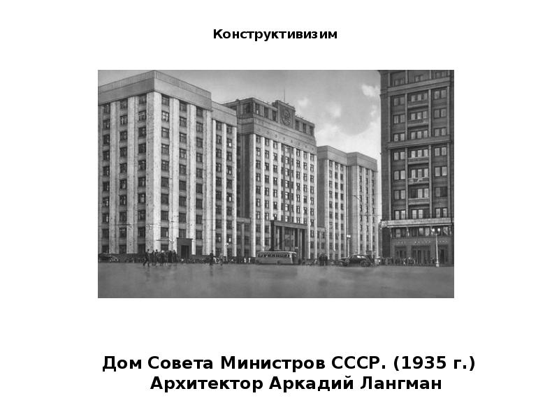 Совет министров союза сср