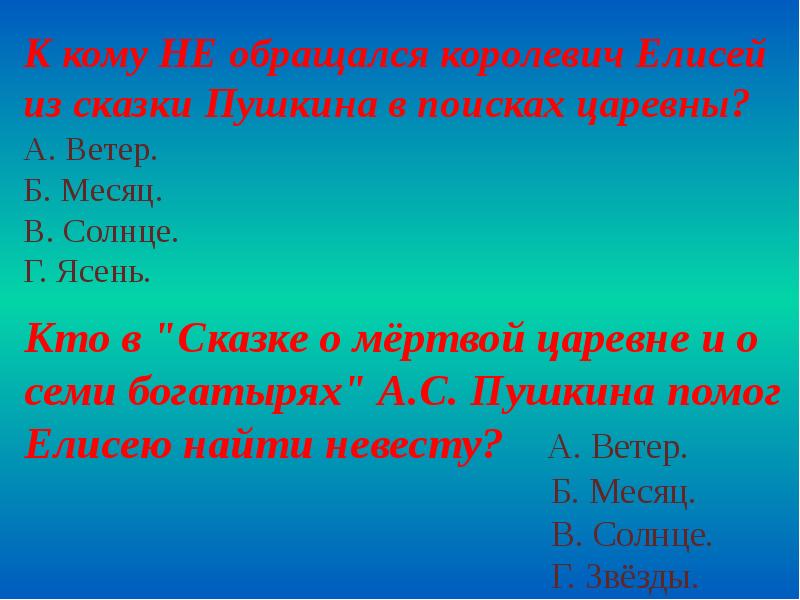 Томат королевич семена алтая отзывы фото. К кому обращался Королевич Елисей. Кому не обращался Королевич из сказки Пушкина в поисках царевны. Кому обращался Королевич Елисей в поисках. К кому обращался Королевич Елисей из сказки Пушкина в поисках царевны.