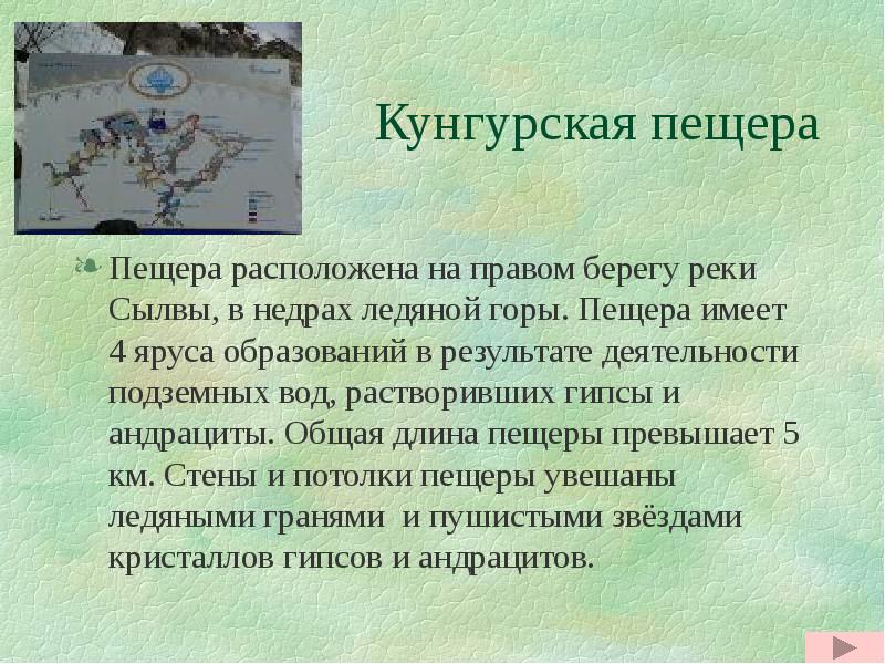 Ильменский заповедник проект 4 класс