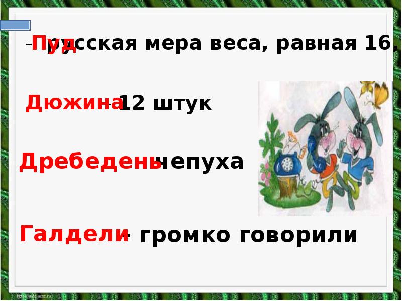 12 дюжин. Пуд дюжина. Пуд русская мера дюжина 12 одинаковых предметов. Пуд, дюжина и ТП. Дюжина и пуд сколько.