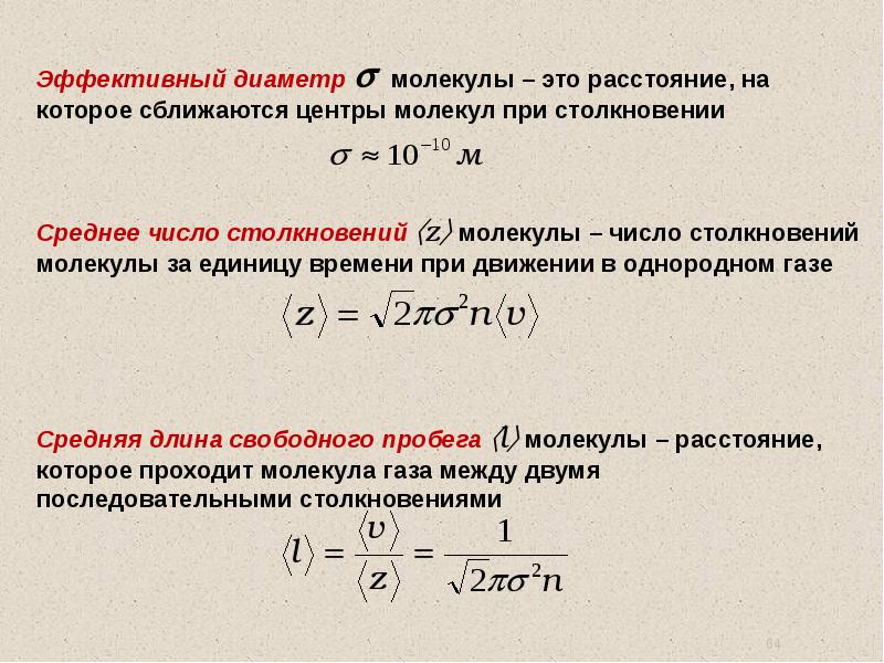 На рисунке 2 представлены экспериментальные данные по определению толщины h осевшего слоя молекул на