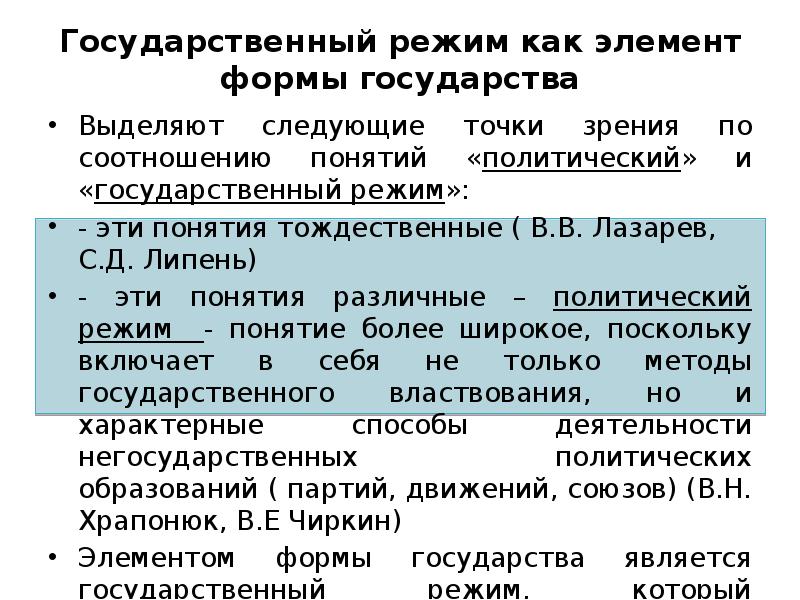 Государственный режим это. Виды государственных режимов. Государственный режим. Понятие гос режима. Государственный режим понятие.