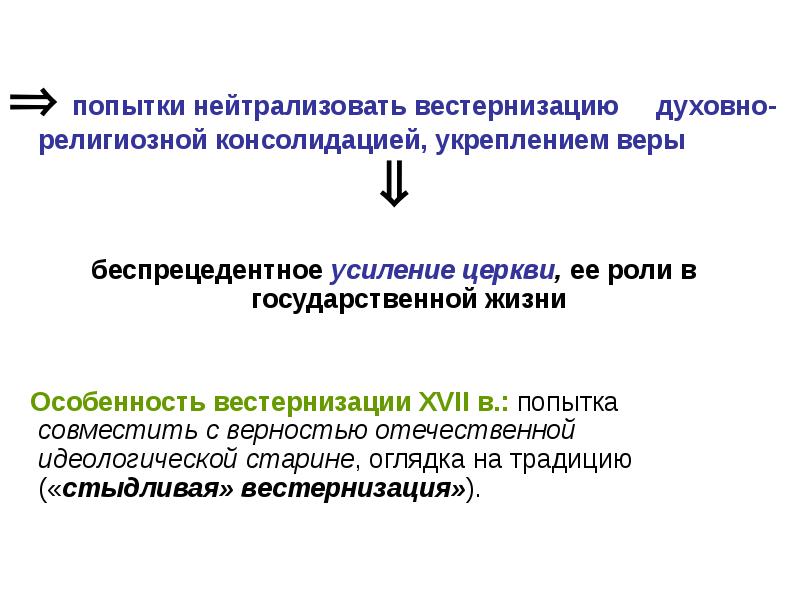 Процессы вестернизации. Особенности вестернизации. Расширение товарного производства вестернизация культуры. Вестернизации.