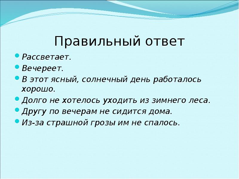 Хорошо правильный ответ. Предложение со словом вечереет. Предложения с глаголом рассвело. Предложение со словом рассветать. Сочинение на тему вечереет.