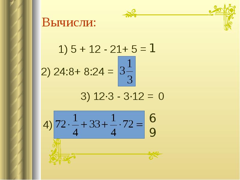 Вычислите 79 1