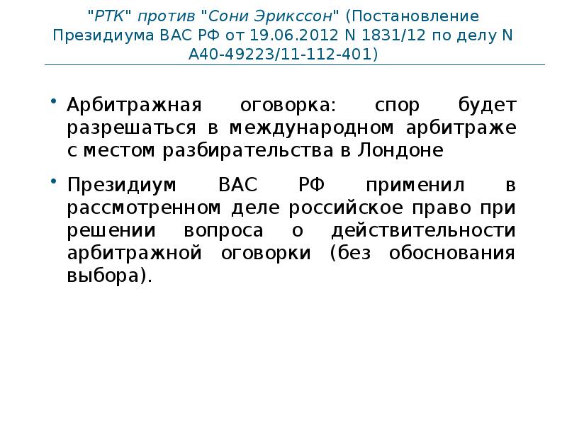 Президиум вас 121 от 05.12 2007. Проект арбитражного соглашения. Арбитражное соглашение презентация. Виды арбитражных соглашений. Арбитражное соглашение Ллойда..