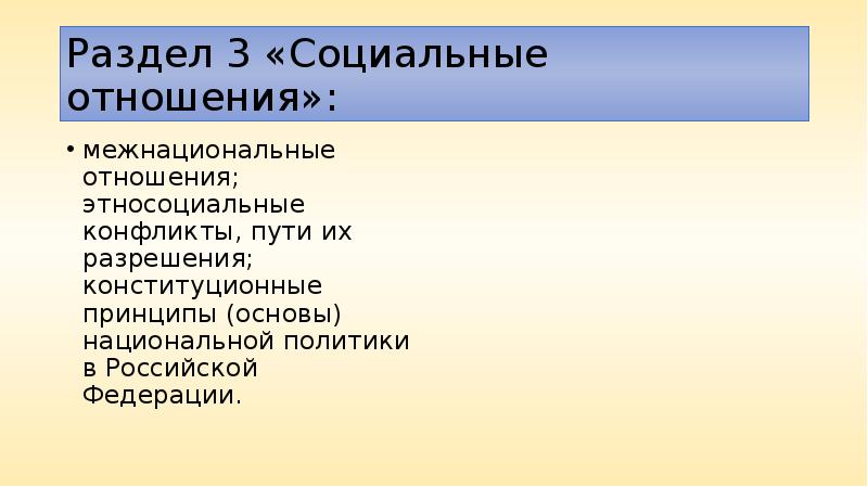 План егэ межнациональные отношения этносоциальные конфликты пути их разрешения