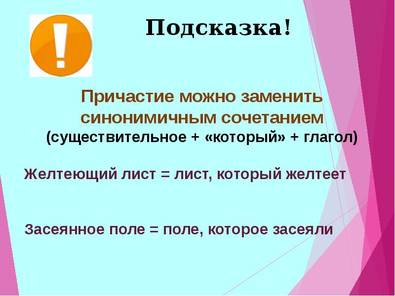 Могущему причастие. Причастие можно заменить синонимичным прилагательным?. желтеют это глагол ?.