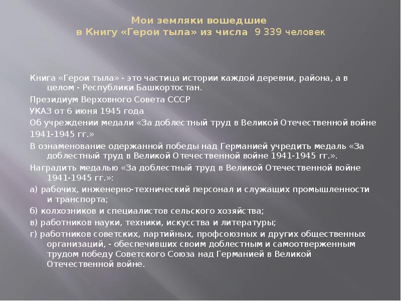 герои тыла башкортостана