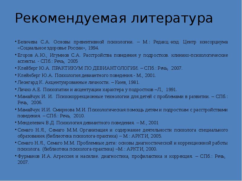 Дисгармоничное развитие ребенка презентация