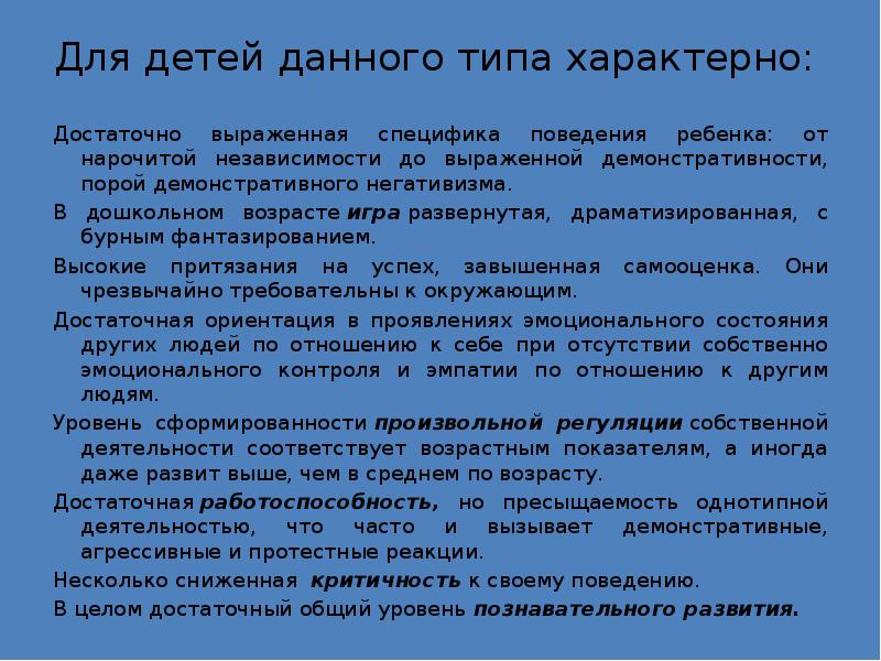 Презентация дисгармоничное развитие