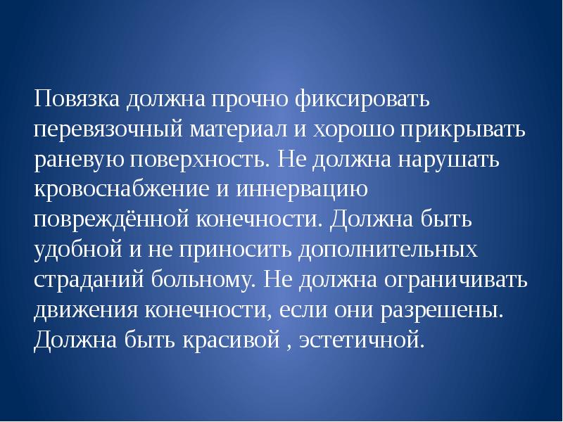 виды перевязок. виды перевязок - образование. виды перевязок,образование,презентация, доклад, проект, скачать презентаци