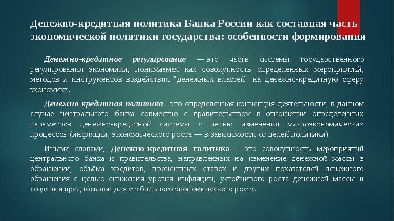 Монетарная политика государства план