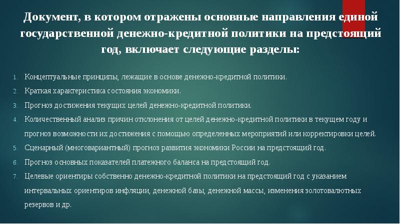 Кредитно денежная политика презентация