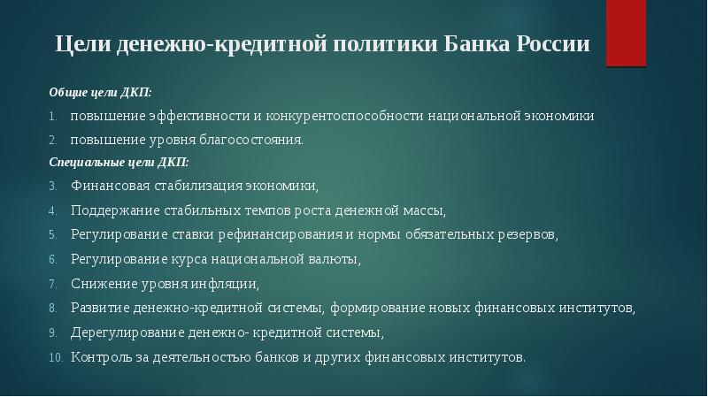 Презентация денежная политика