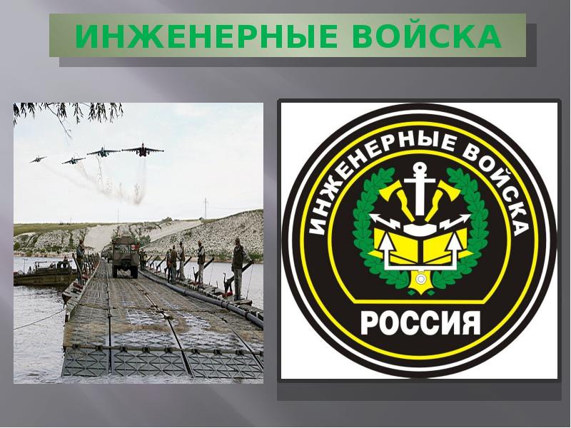 Инженерные войска картинки