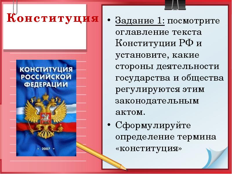 Текст конституции. Конституция РФ текст. Оглавление текста Конституции РФ. Дать определение понятия Конституция. Конституция термин Обществознание.