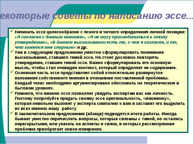 Краткое эссе. Обучение написанию эссе. Методические указания по написанию эссе. Как написать эссе рекомендации. Рекомендации по написанию эссе.