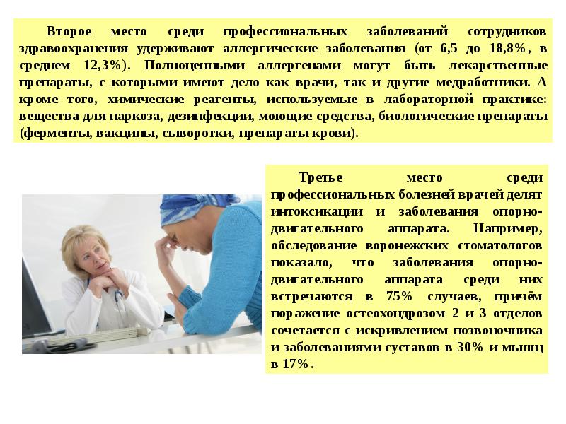 Профессиональное заболевание тест. Профессиональные заболевания медицинских работников сообщение. Профессиональное заболевание аллергия. Профессиональные заболевания медицинских работников доклад. Заболевания опорно двигательного аппарата у медицинских работников.