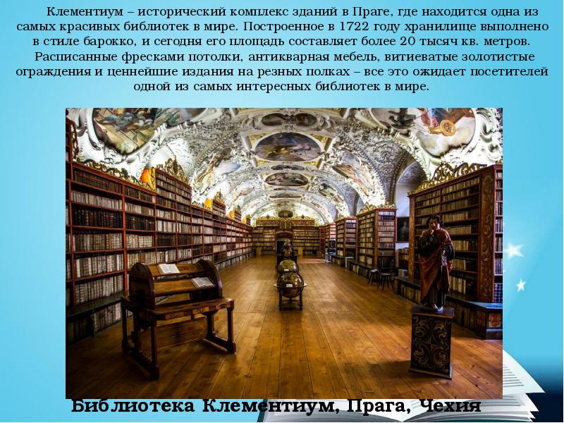 История первых библиотека. Самые необычные библиотеки.