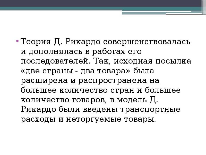 Теория сравнительных преимуществ презентация