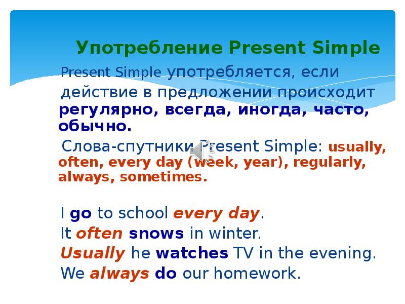 Слова помощники present simple