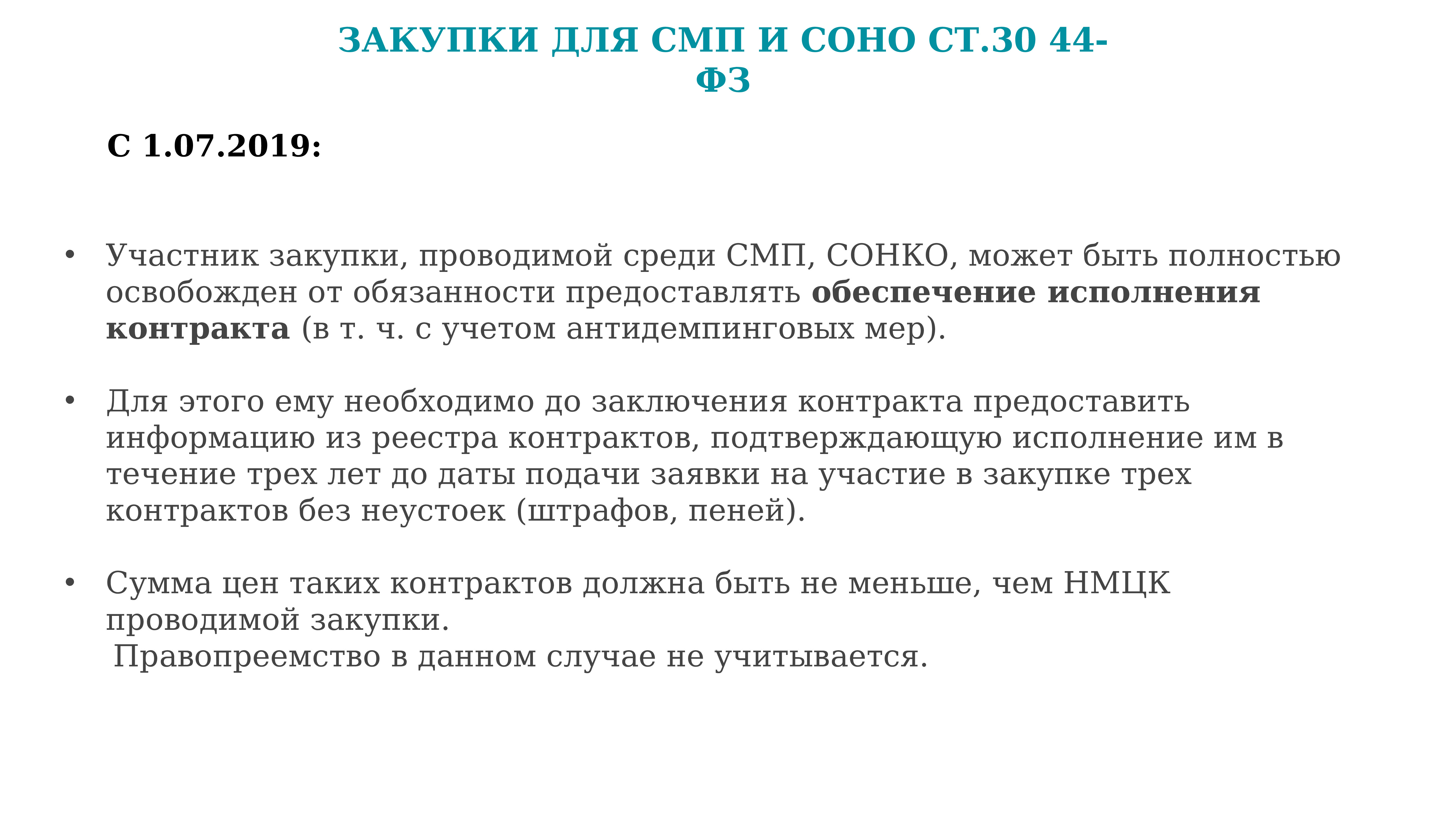 Дэп смп. СМП что это в госзакупках. СМП это в закупках. Принципы задачи СМП.