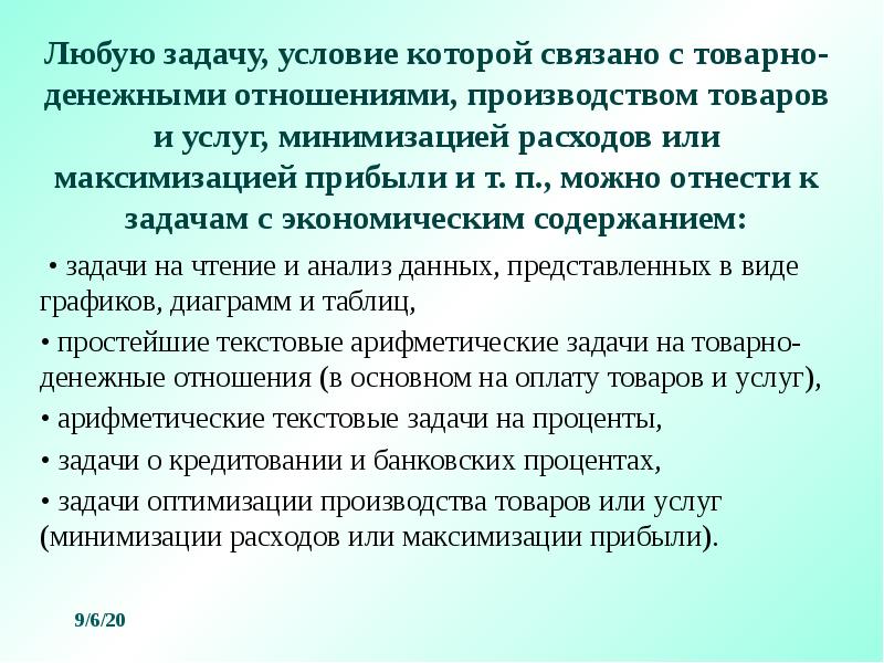 Задачи по содержанию. Задачи любого доклада. Задачи и содержание имаготерапии. Задачи по теме товарно-денежная характеристика экономики.