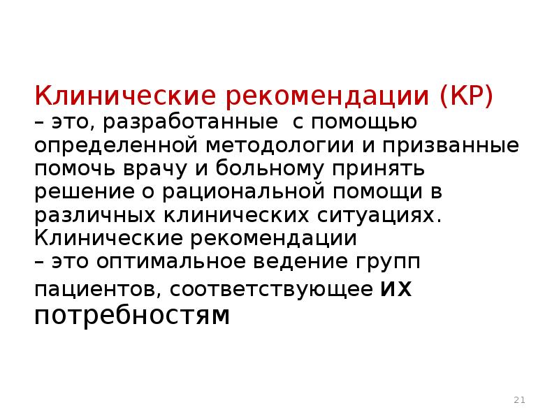 Клинические рекомендации картинки