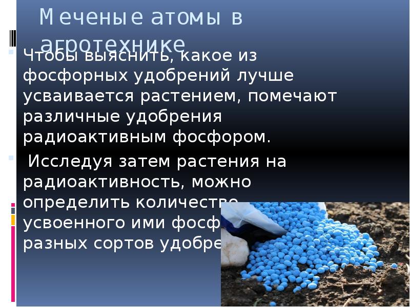 Презентация на тему фосфорные удобрения. Фосфорные удобрения формулы. Фосфорные удобрения картинки. Слеживаемость фосфорных удобрений.